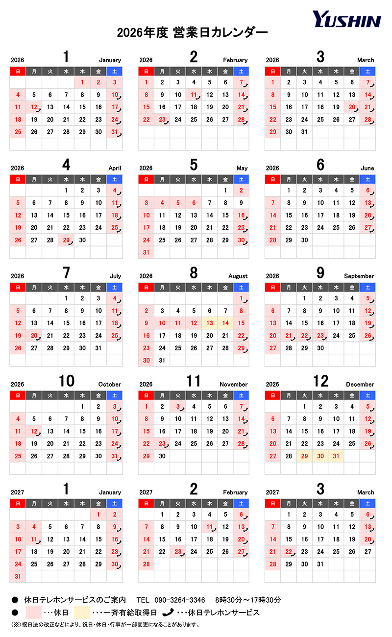 2026年営業日カレンダー