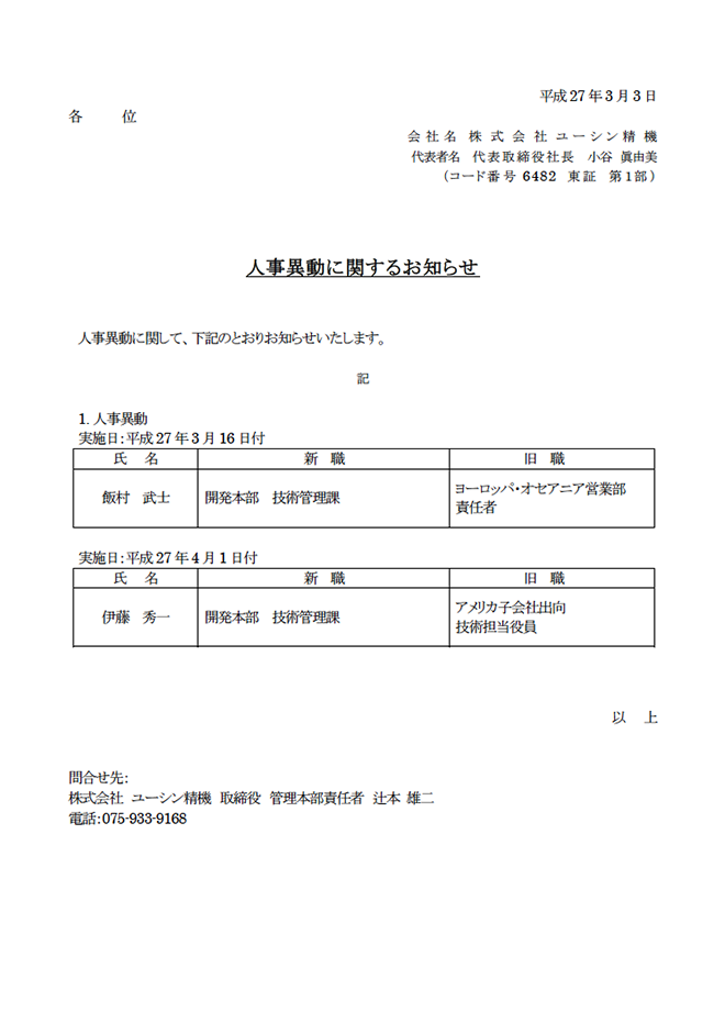20150303_jinji_pass.png