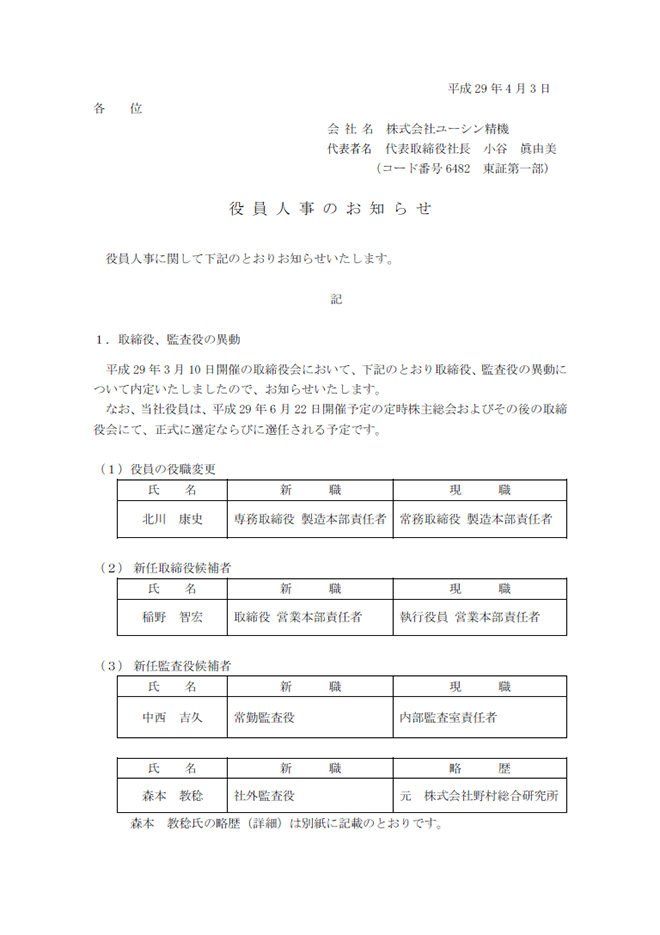 20170403_jinji.png