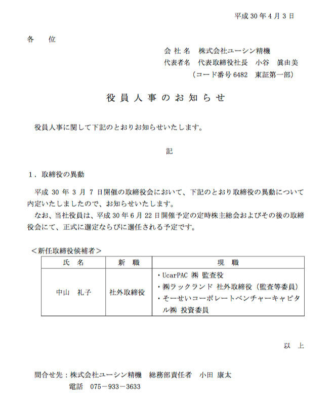 20180403_jinji.jpg