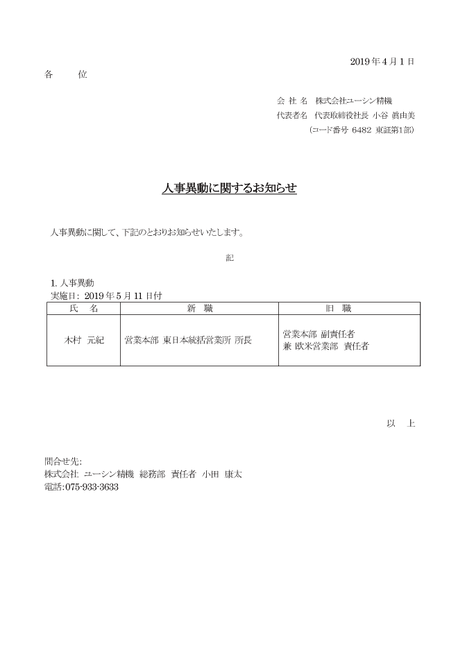 20190401_jinji.png