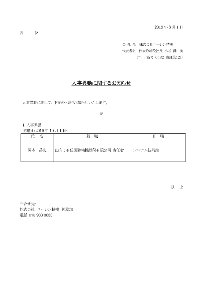 20190801_jinji.png