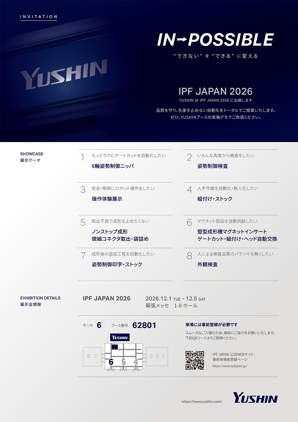 IPF Japan 2026出展内容