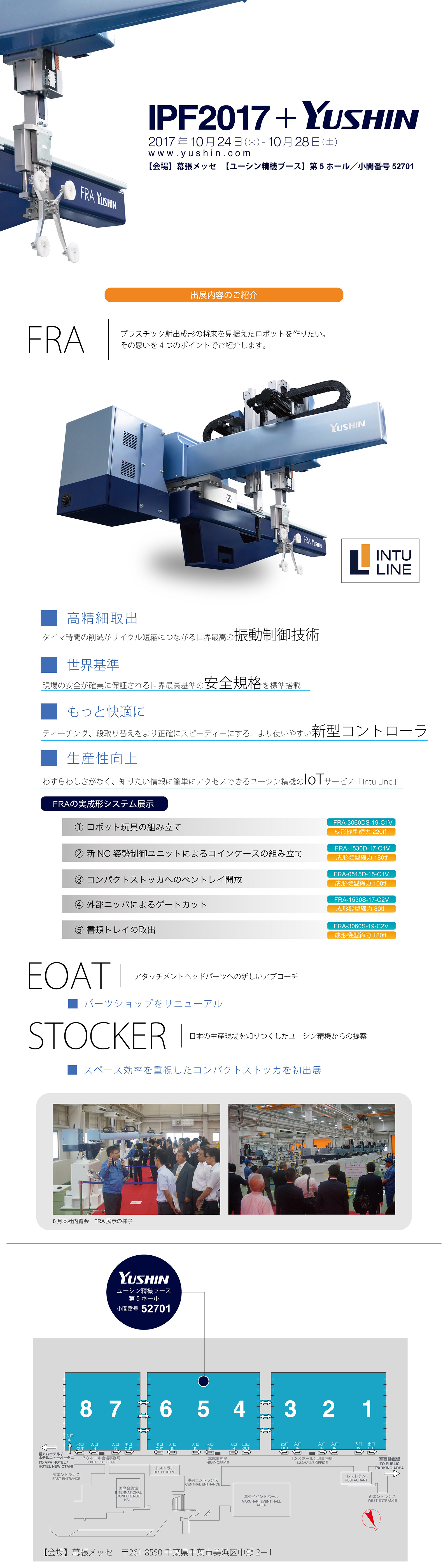 IPF Japan 2017（国際プラスチックフェア）出展情報